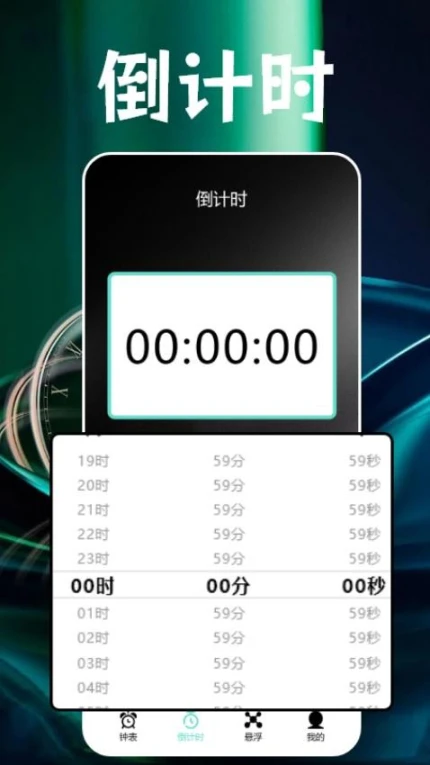 番茄闹钟app图