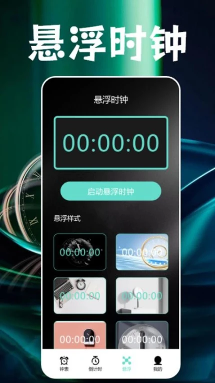 番茄闹钟app图
