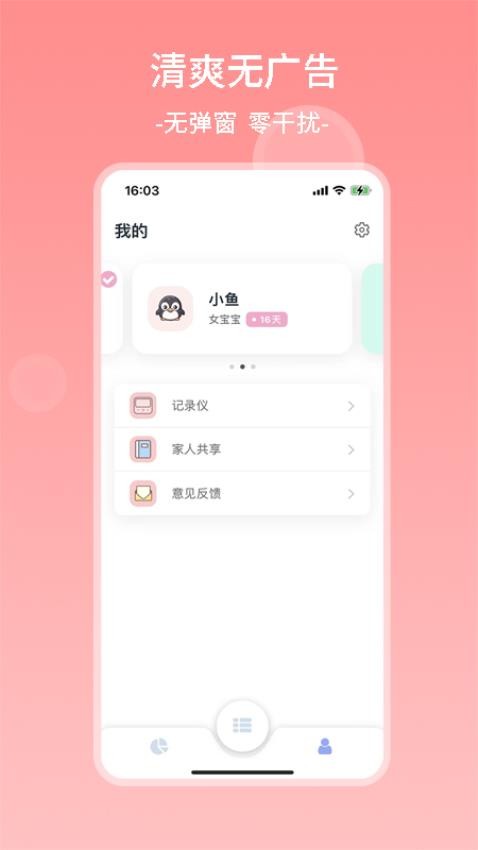 茁羽育儿日记官网版图
