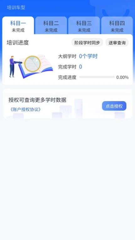 坦途学车学员端图