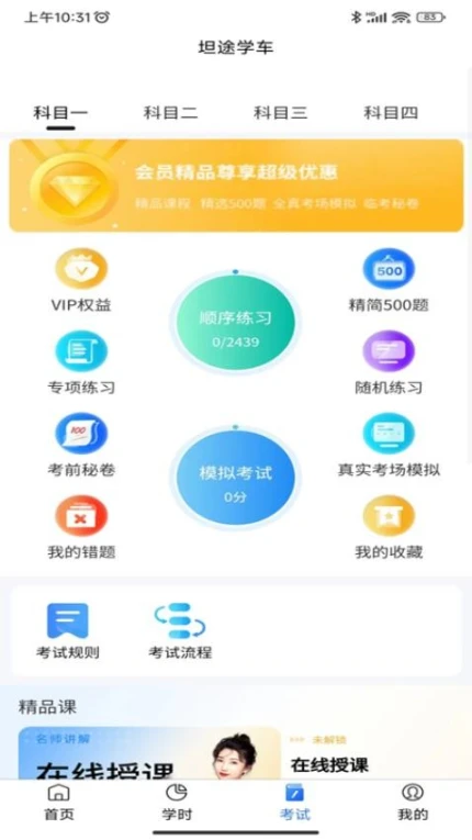 坦途学车学员端图