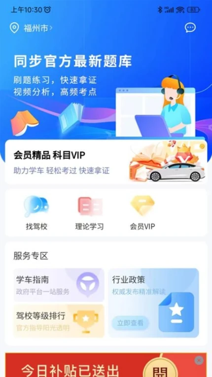 坦途学车学员端图