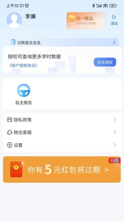 坦途学车学员端图