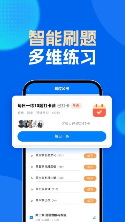 易过公考官方版图