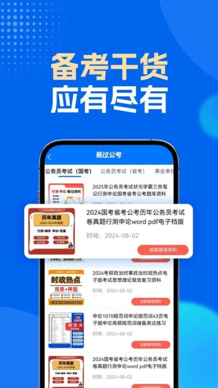 易过公考官方版图