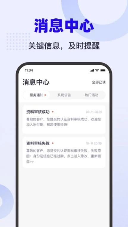 乐付刷手机版图