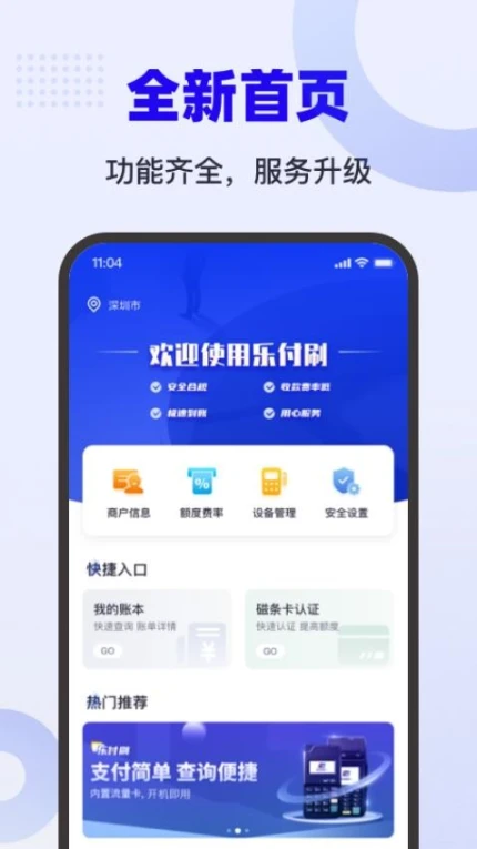 乐付刷手机版图