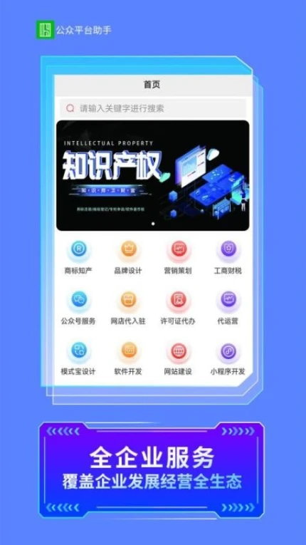 公众平台助手app图