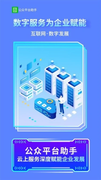 公众平台助手app图