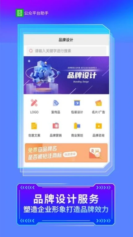 公众平台助手app图