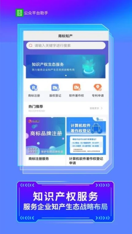 公众平台助手app图