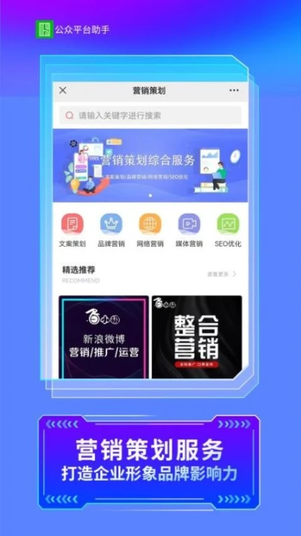 公众平台助手app图