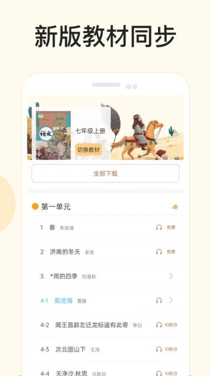 有声语文免费版图