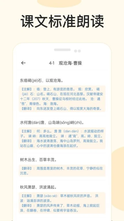 有声语文免费版图