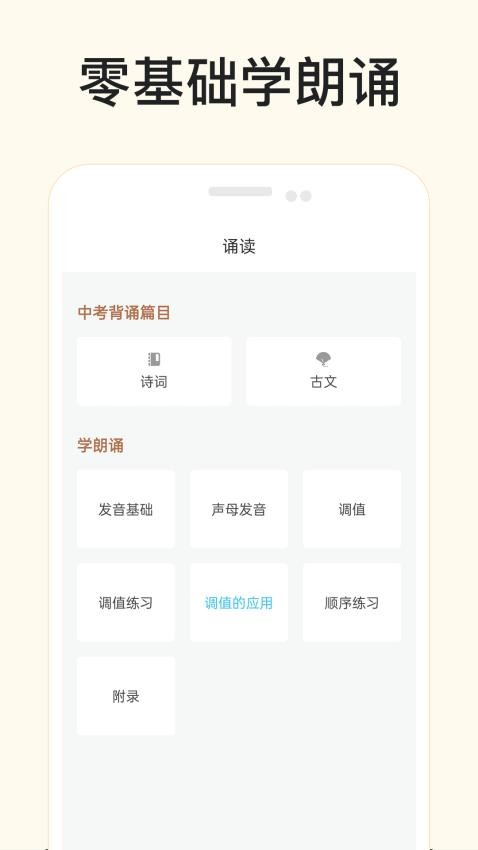 有声语文免费版图