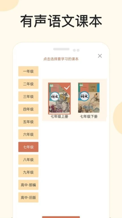 有声语文免费版图