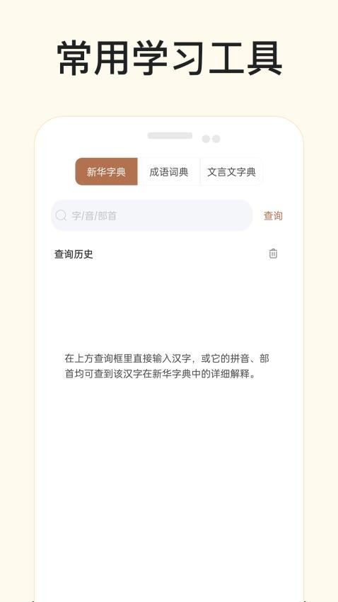 有声语文免费版图