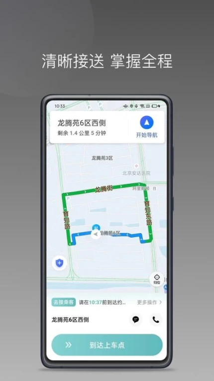 省运专车司机端图