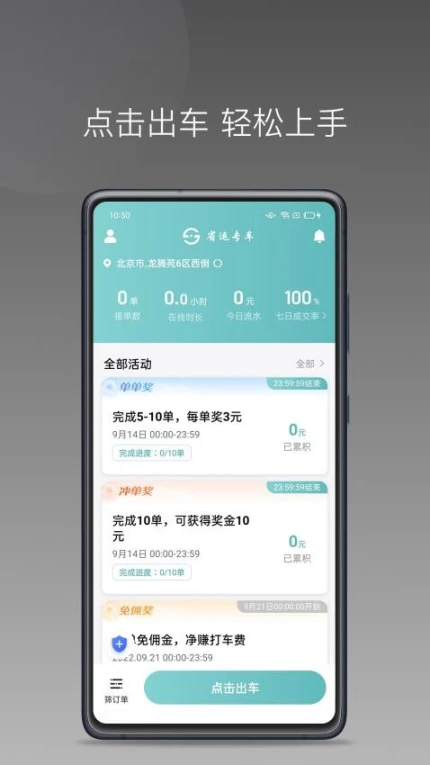 省运专车司机端图