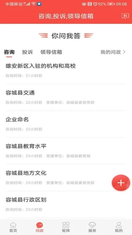 冀云容城app图