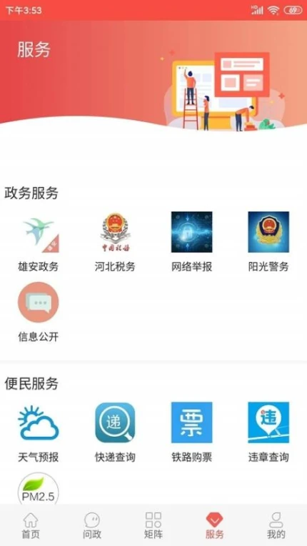 冀云容城app图