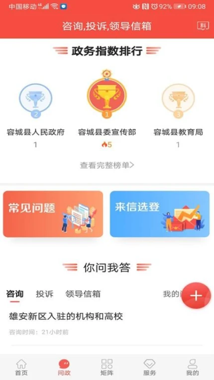 冀云容城app图