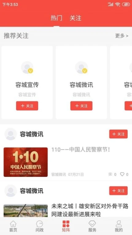 冀云容城app图
