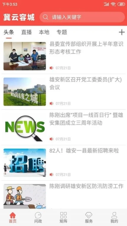 冀云容城app图