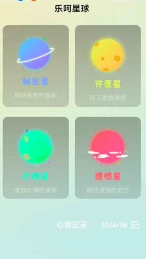 乐呵来电最新版图
