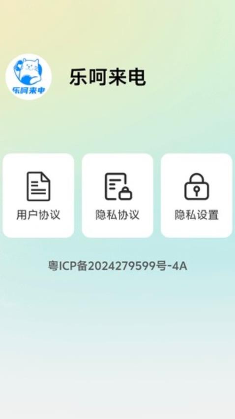 乐呵来电最新版图