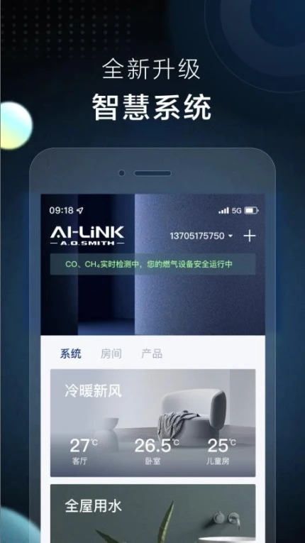 AI家智控最新版图