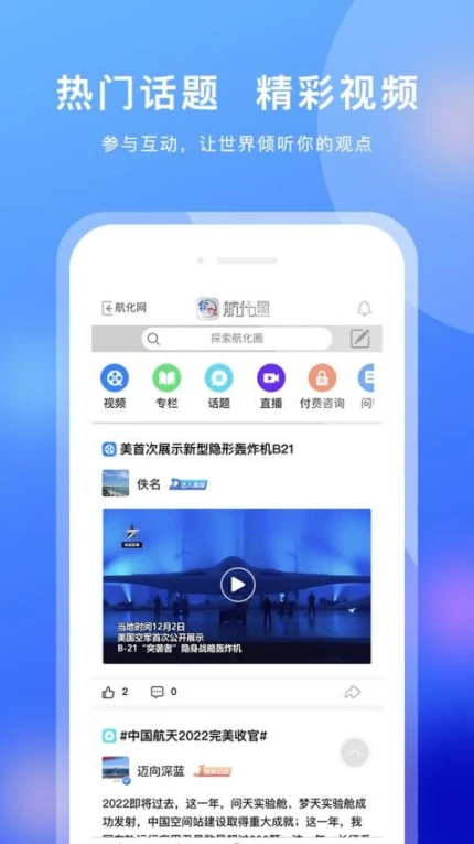 航化圈app图