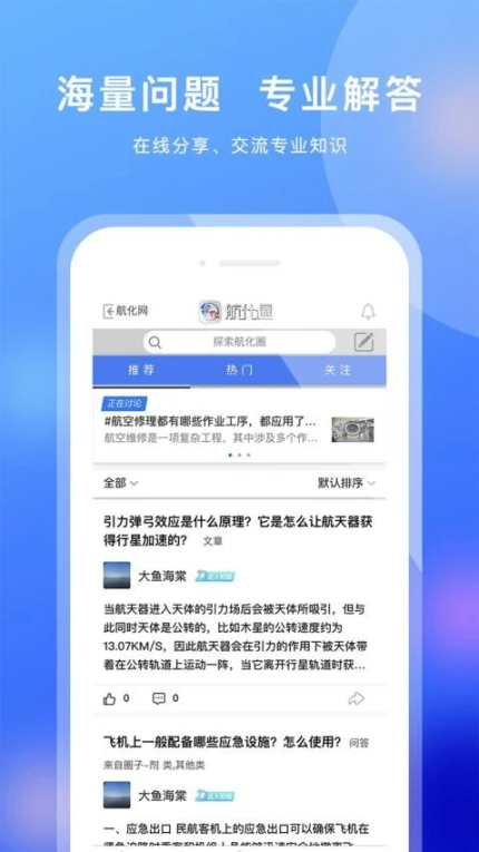 航化圈app图