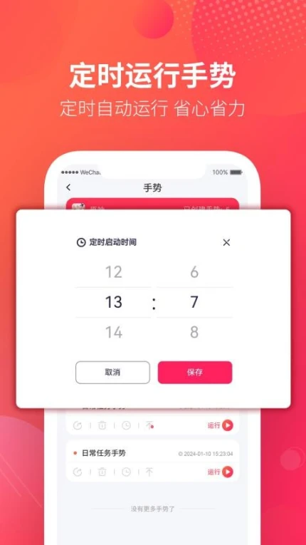 千手自动点击连点器最新版图