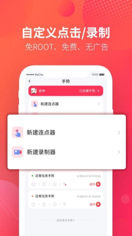 千手自动点击连点器最新版图
