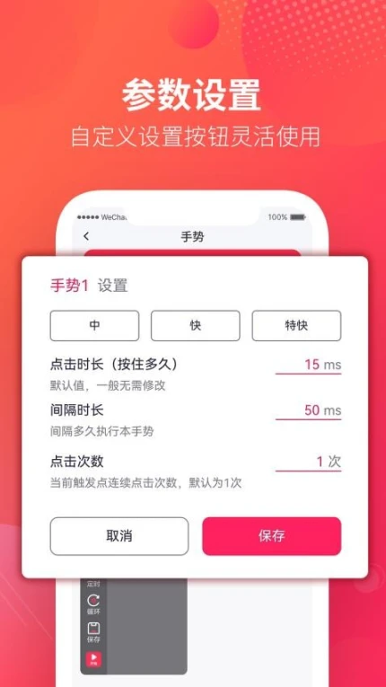 千手自动点击连点器最新版图