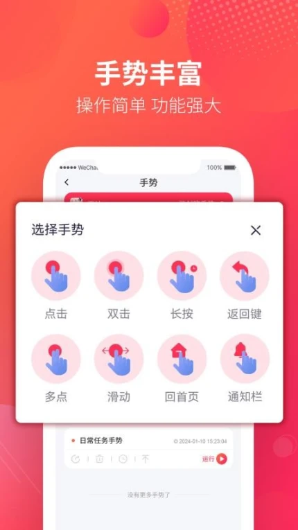 千手自动点击连点器最新版图