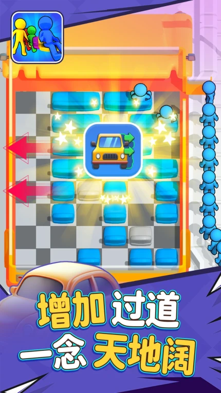 别抢我座位手游图