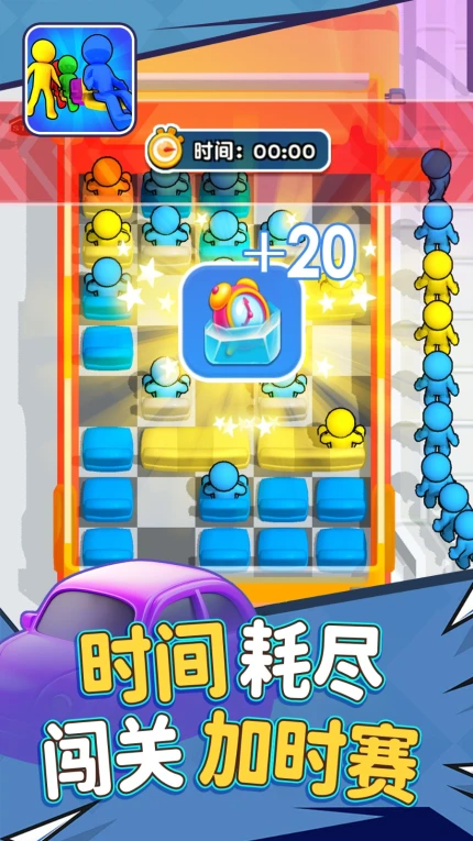 别抢我座位手游图