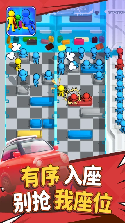 别抢我座位手游图