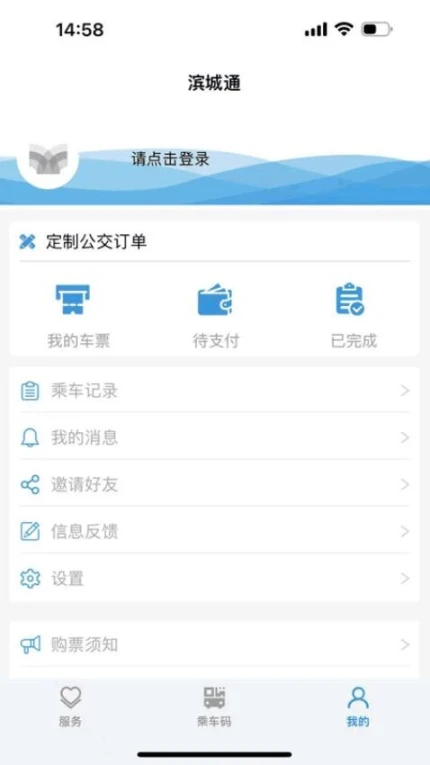滨城通免费版图