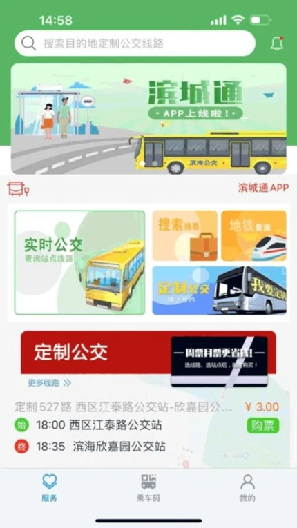 滨城通免费版图