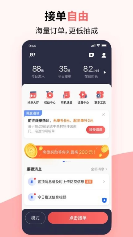 顶风出行司机专业版图