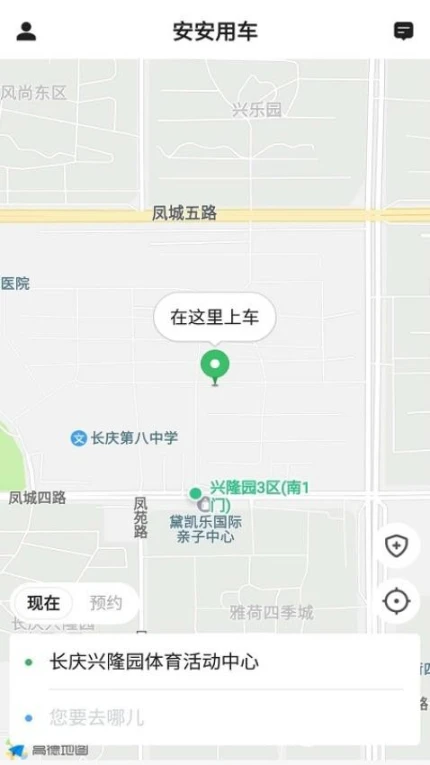 安安用车客户端图