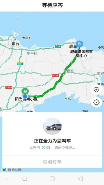 安安用车客户端图