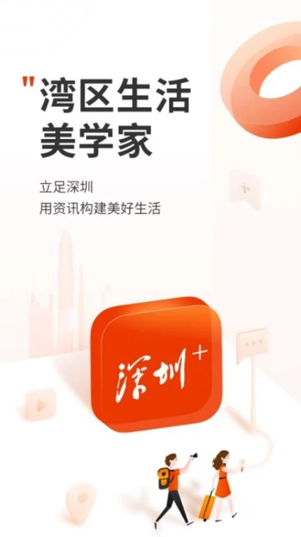 深圳Plus官方版图