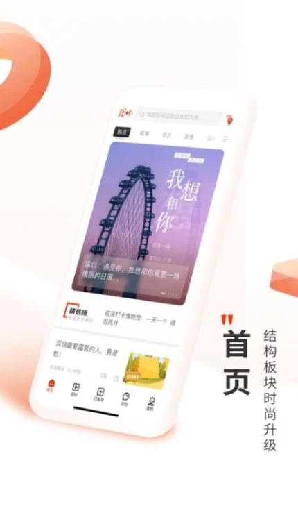 深圳Plus官方版图