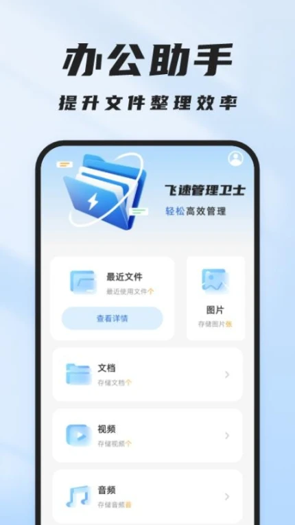 飞速管理卫士app图