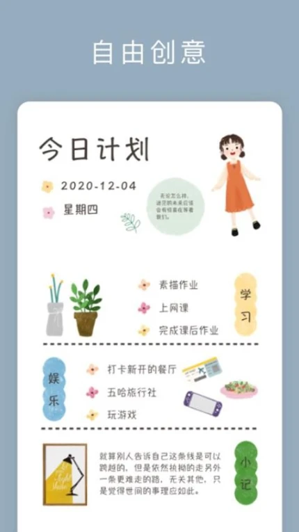 记录生活app图