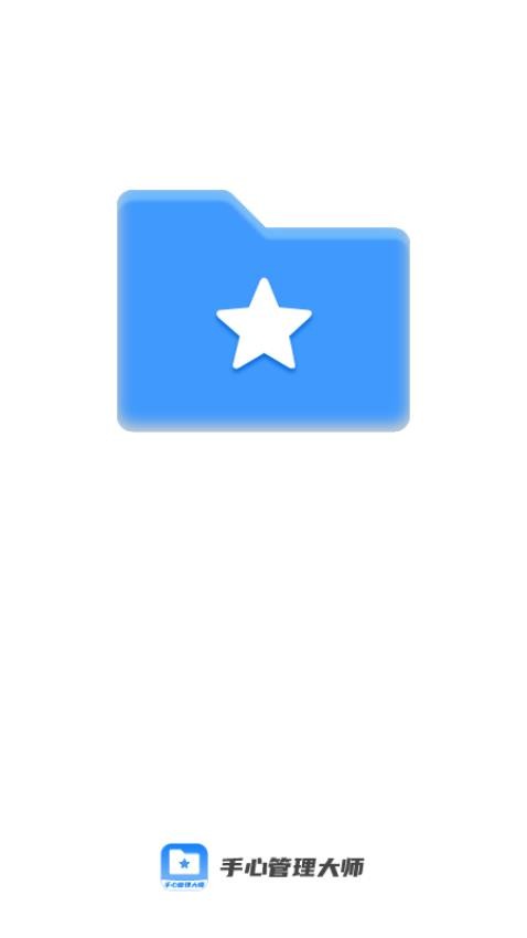 手心管理大师app图